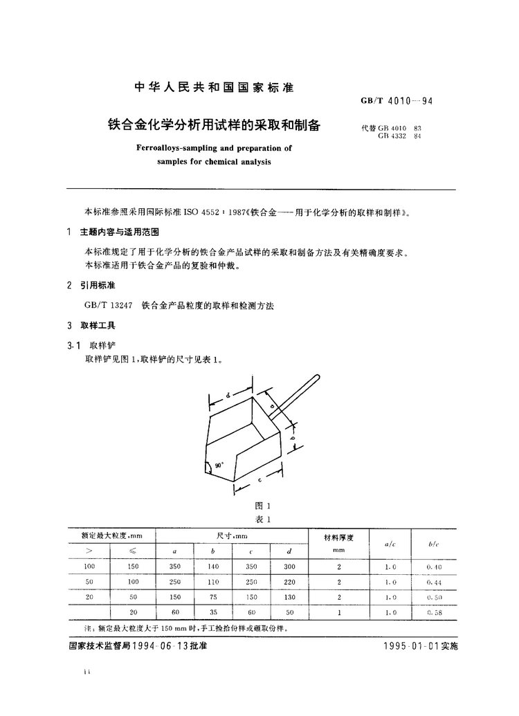 GB/T 4010-1994鐵合金化學(xué)分析用試樣的采取和制備國(guó)家標(biāo)準(zhǔn)