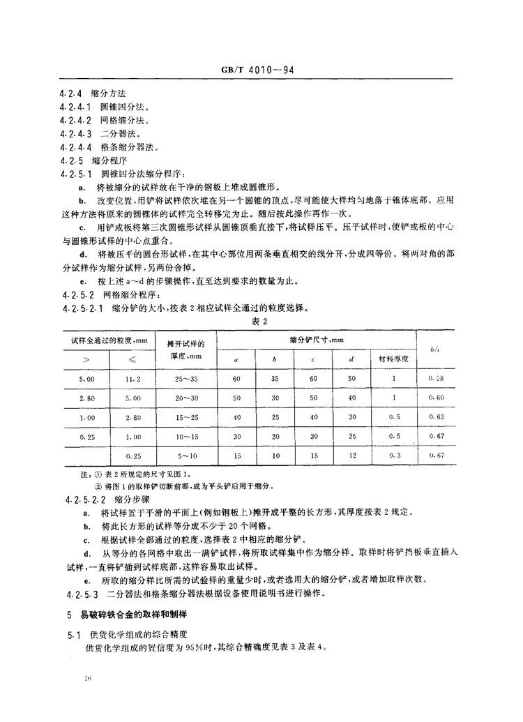 GB/T 4010-1994鐵合金化學(xué)分析用試樣的采取和制備國(guó)家標(biāo)準(zhǔn)