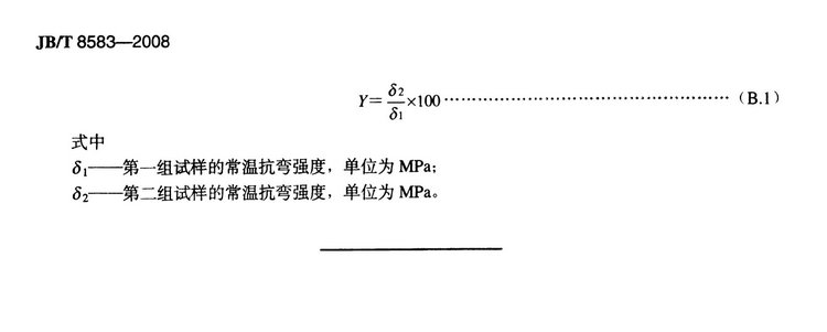 JB/T8583-2008鑄造用覆膜砂國家標(biāo)準(zhǔn)